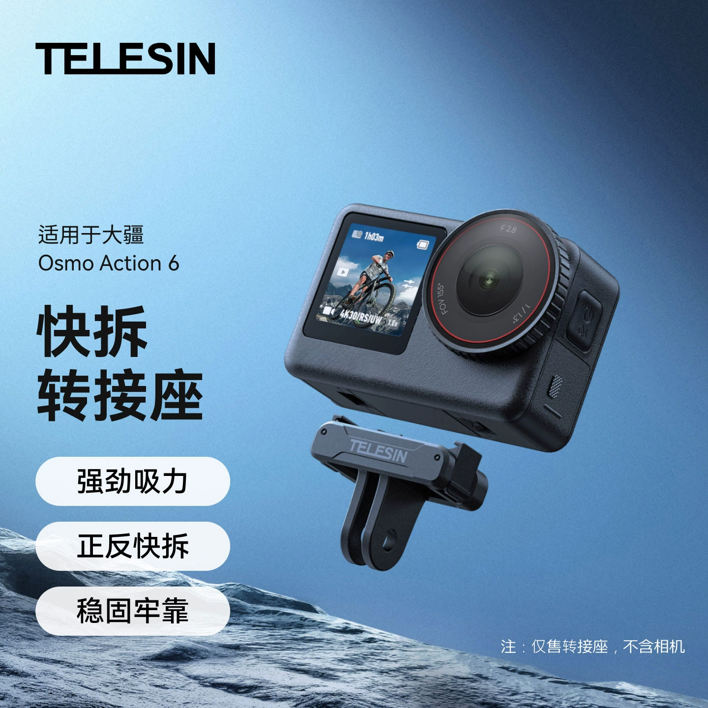 TELESIN泰迅适用大疆Osmo Action6/Nano快拆座金属磁吸转接座配件