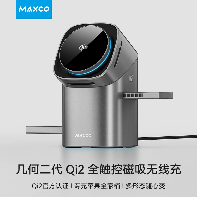 美能格MAXCO三合一MW15无线充电器Qi2协议全触控旋转磁吸快充升级