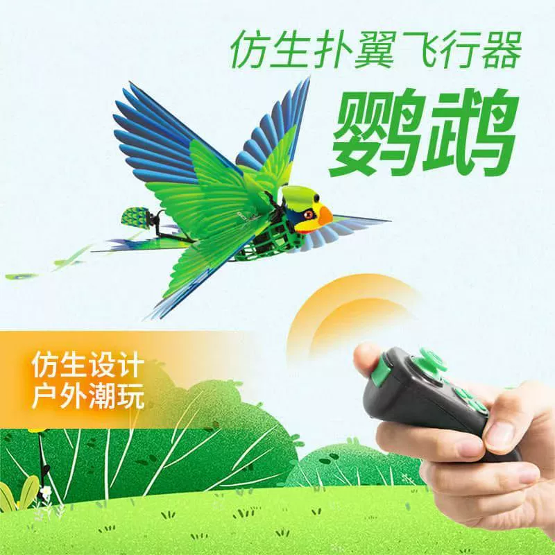 汉王遥控扑翼鸟金刚鹦鹉创意智能玩具充电电动鲁班飞鸟飞行器飞机