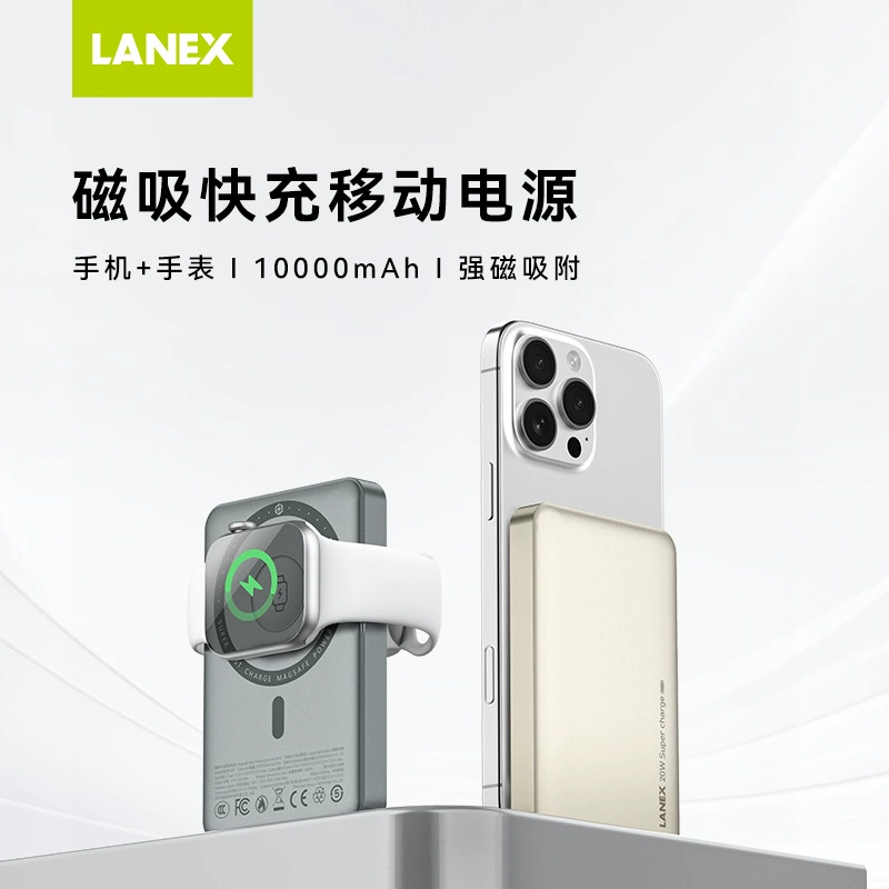 朗思LANEX磁吸充电宝N28三合一无线充支持手表耳机手机10000毫安